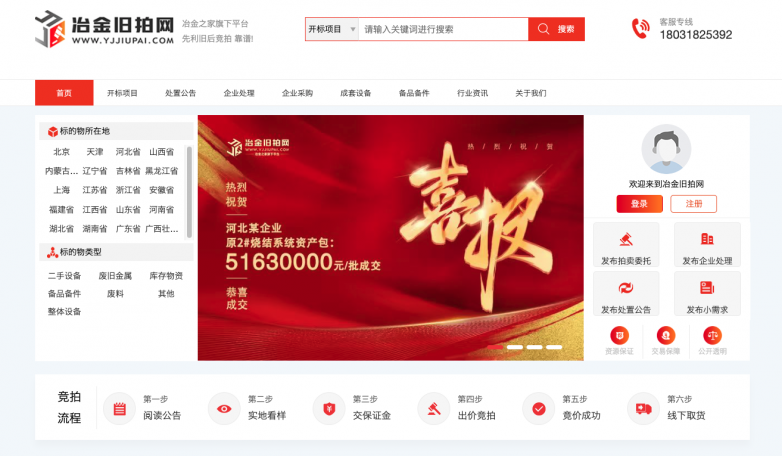 2025国内冶金行业闲置生产线与闲置设备拍卖平台推荐:正规可靠、口碑好十大排名 2025国内冶金行业闲置生产线与闲置设备拍卖平台推荐:正规可靠、口碑好十大排名