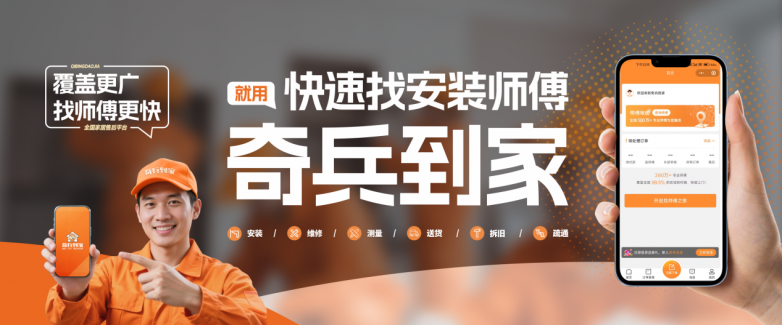 36氪WISE2025商业之王“年度最具商业潜力企业”！奇兵到家成家居商家王牌搭档