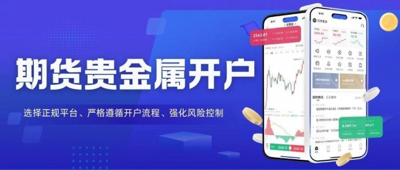 比较靠谱的期货交易平台有哪些?投资期货贵金属怎么开户_快讯_第2张_纵横网 比较靠谱的期货交易平台有哪些?投资期货贵金属怎么开户_https://www.izongheng.net_快讯_第2张