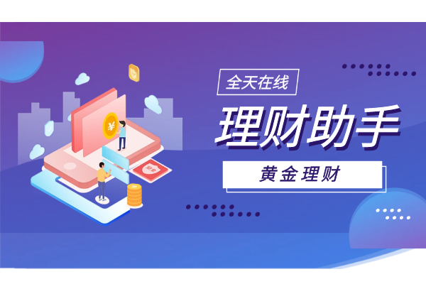 黄金理财助手.png