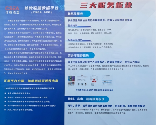 體教聯(lián)盟數(shù)據(jù)平臺百萬權(quán)益包賦能退役運(yùn)動員，構(gòu)建<a href=http://www.jiangsutj.com/sports/ target=_blank class=infotextkey>體育</a>創(chuàng)業(yè)新生態(tài)