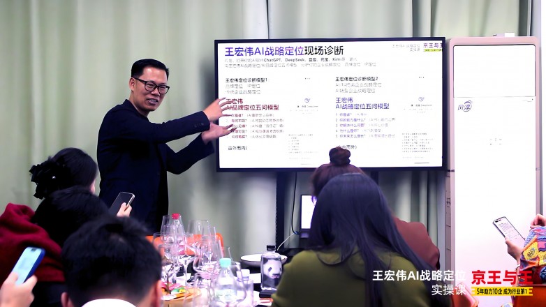 王宏伟AI战略定位课-logo水印-3.jpg