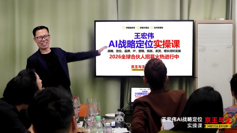 王宏伟AI战略定位课-2-带水印-合伙人招募-AI清晰版-OK.jpg