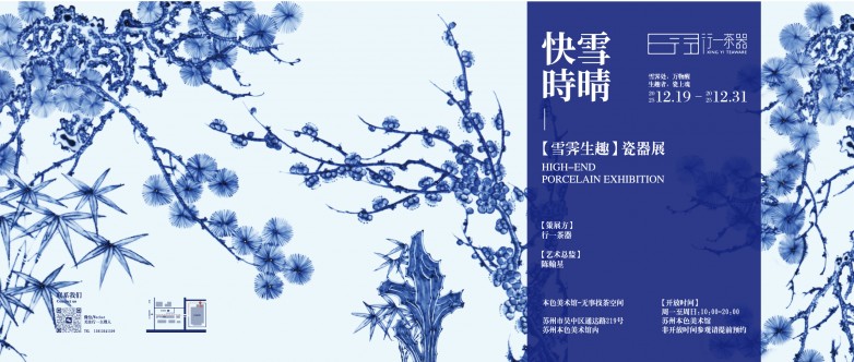 快雪展停车场海报22_画板 1 副本.jpg