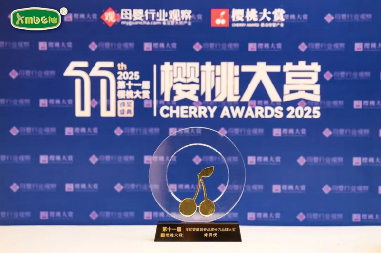 迈凯雷以专业信任生态守护中国母婴成长的第九年 | 贝斯凯&肯贝优2025高光回顾_https://www.izongheng.net_快讯_第10张