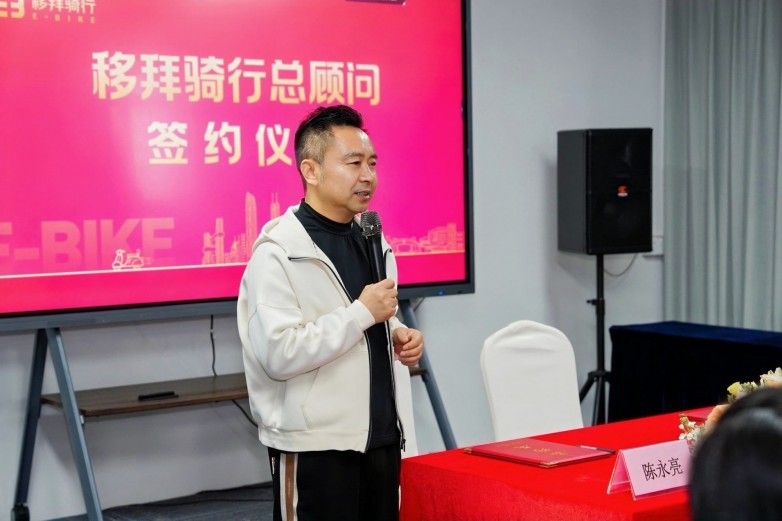 行业领军者陈永亮先生正式出任移拜骑行总顾问，共绘千城万店智慧出行新蓝图_https://www.izongheng.net_快讯_第5张