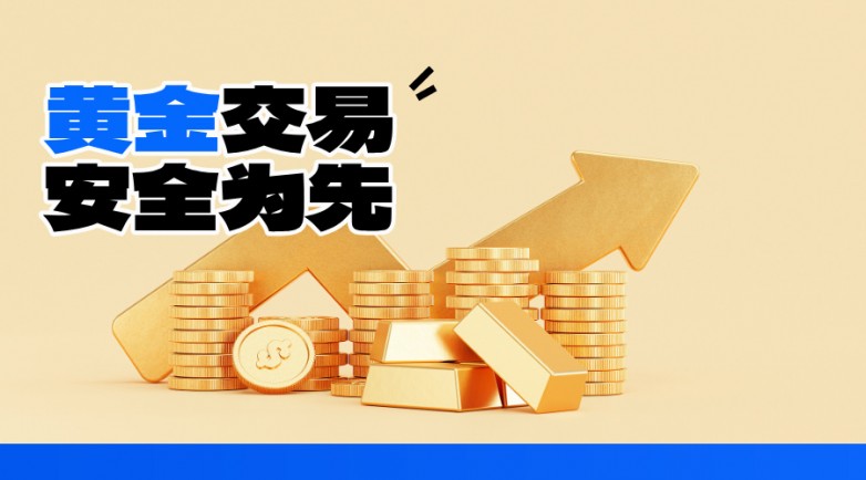 2026全球十大黄金交易平台（速速收藏）_https://www.izongheng.net_快讯_第2张