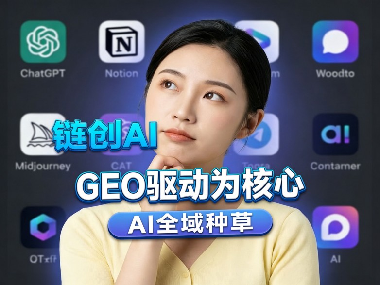 AI获客公司哪家强？2025年年终AI获客、AI种草、GEO优化、KOC服务评测