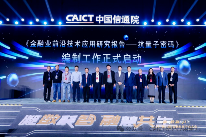 格尔软件参编金融业抗量子密码报告，以实战经验护航行业量子安全迁移