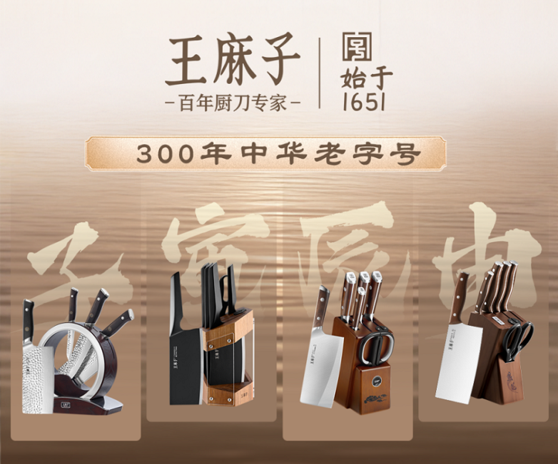 同赛道不同答卷：张小泉王麻子一困一兴的深层思考_https://www.izongheng.net_快讯_第3张