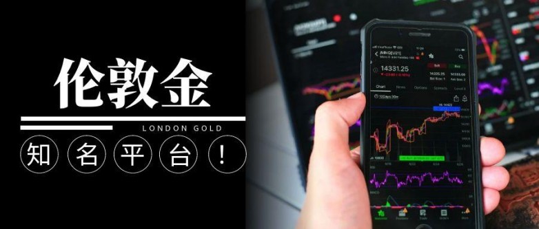 2026伦敦金交易平台排行榜：严格监管护航，交易透明公开！_https://www.izongheng.net_快讯_第3张