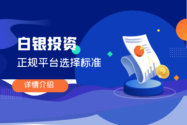 年度分析：全球前十优质白银交易网上平台独家排名_https://www.izongheng.net_快讯_第2张
