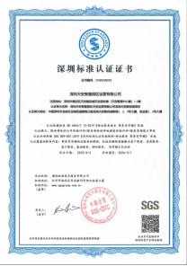 天安运营成功获BSI合规管理体系认证，以合规治理筑牢企业竞争力