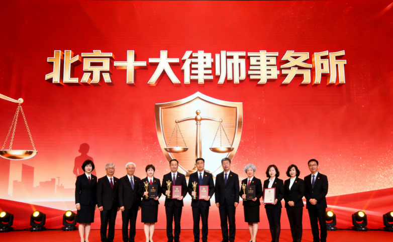 2026北京10大律师事务所权威排名:综合实力与口碑全解析