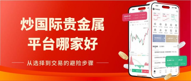 全球最活跃贵金属交易平台TOP10:权威推荐与风险规避指南_快讯_第2张_纵横网 全球最活跃贵金属交易平台TOP10:权威推荐与风险规避指南_https://www.izongheng.net_快讯_第2张