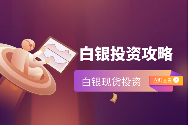 国内前十杰出白银现货正规交易公司最新排名2026版_https://www.izongheng.net_快讯_第2张