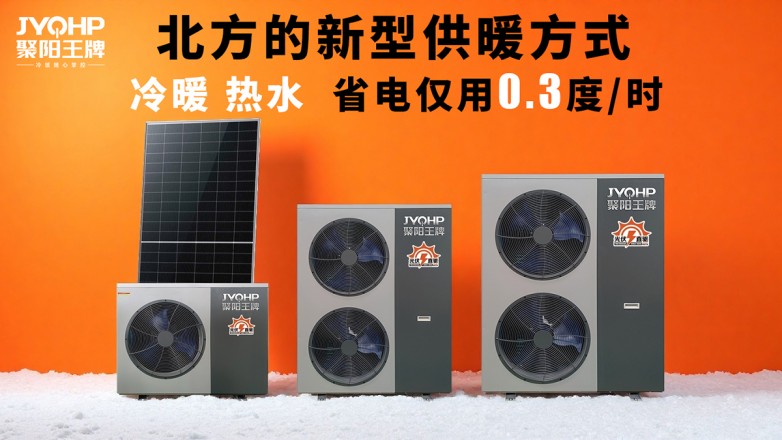 北方的新型供暖方式聚阳王牌光伏直驱.jpg