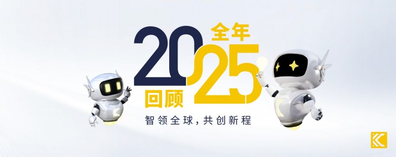 2025 Year End Round Up_Image Support_1_CN.jpg