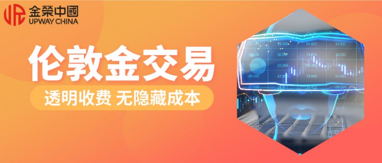 金荣中国一手伦敦金费用多少_快讯_第2张_纵横网 金荣中国一手伦敦金费用多少_https://www.izongheng.net_快讯_第2张