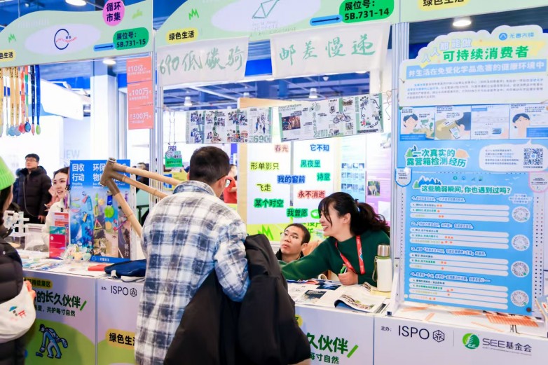 1768031232178972.jpg 户外可持续展区.jpg