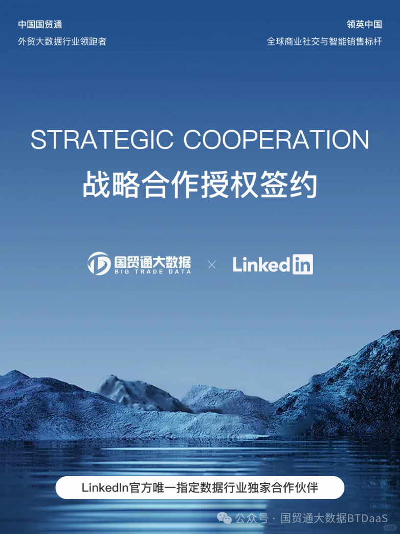 中国国贸通&领英中国