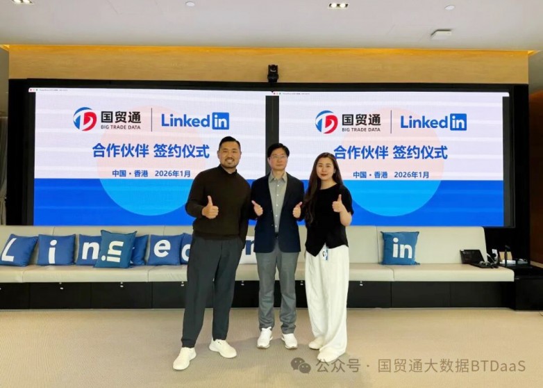 中国国贸通与领英中国在香港签约