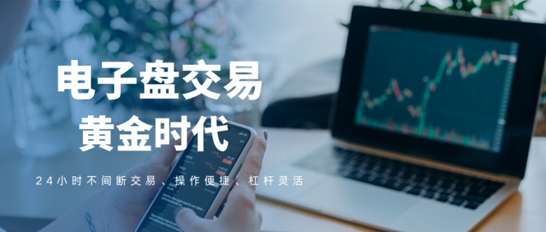 2026十大权威电子盘黄金交易平台榜单！