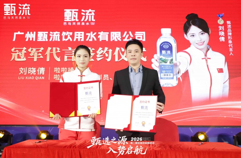 甄流巴马水海外市场启动，中国产品走出国门