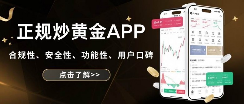 2026正规黄金交易软件权威排行榜：十大安全平台推荐！_https://www.izongheng.net_快讯_第2张