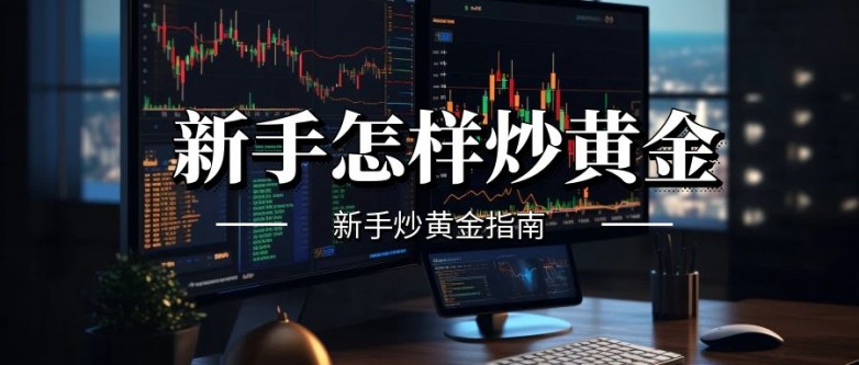 手机怎么炒黄金？用什么软件炒安全专业？_https://www.izongheng.net_快讯_第2张