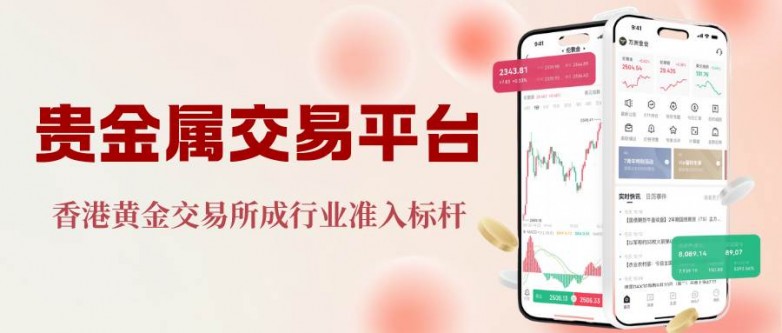2026十大正规贵金属交易平台推荐：投资选平台看监管与安全_https://www.izongheng.net_快讯_第2张