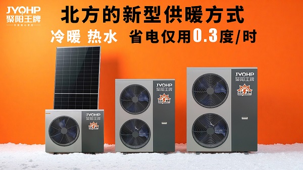 北方的新型供暖方式聚阳王牌光伏直驱.jpg