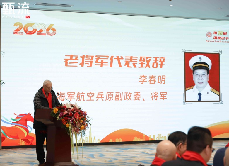 甄流饮用水协办第十八届国家老干部健康联谊会 共筑健康中国新篇章图3