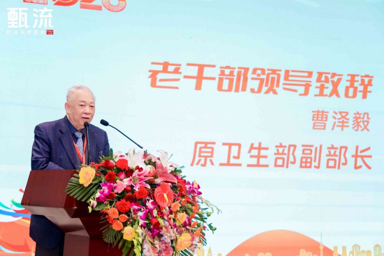 甄流饮用水协办第十八届国家老干部健康联谊会 共筑健康中国新篇章