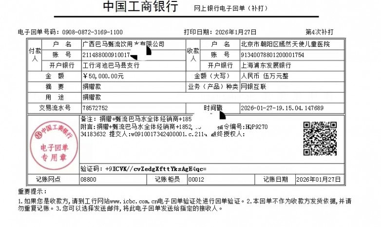 甄流巴马水经销商及创始人紧急捐赠 助力嫣然天使儿童医院渡过难关图2