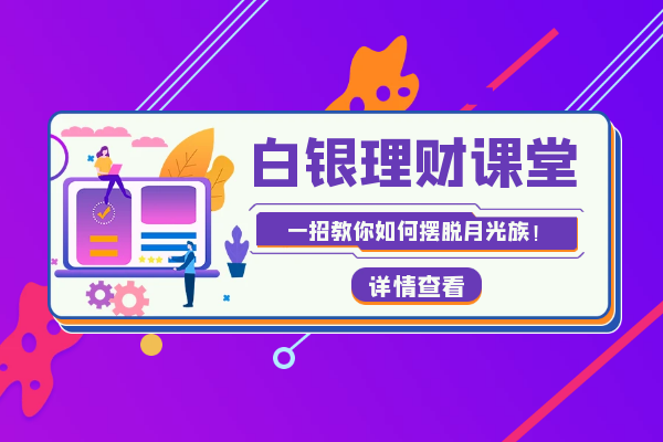 1769672058610932.png 白银理财.png