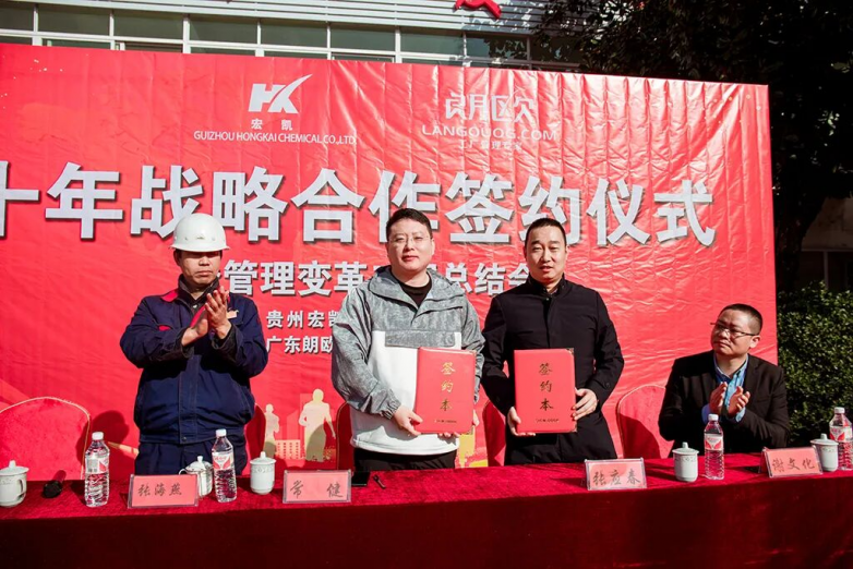 化工企业与朗欧咨询签订十年战略合作仪式 化工企业与朗欧咨询签订十年战略合作仪式