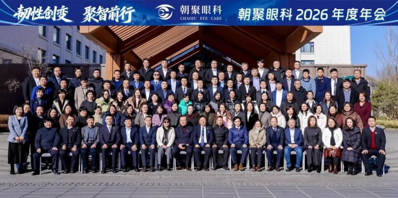 朝聚眼科2026年會(huì)圓滿落幕，眼科名醫(yī)謝立科教授受邀出任首席中醫(yī)眼科專家