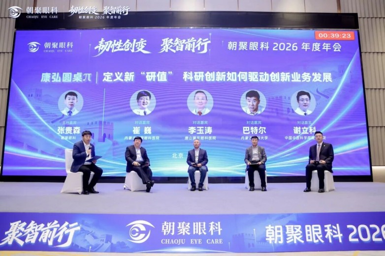 朝聚眼科2026年會(huì)圓滿落幕，眼科名醫(yī)謝立科教授受邀出任首席中醫(yī)眼科專家