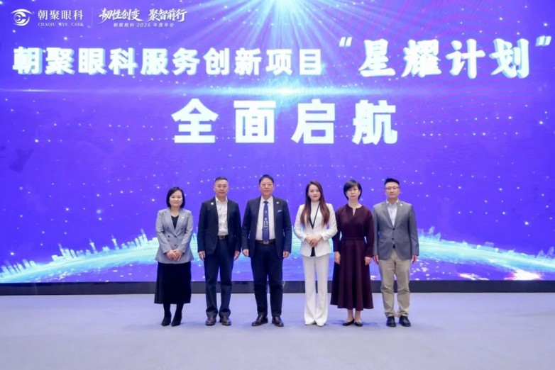 朝聚眼科2026年會(huì)圓滿落幕，眼科名醫(yī)謝立科教授受邀出任首席中醫(yī)眼科專家