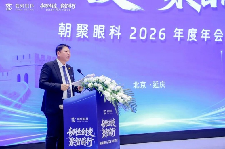 朝聚眼科2026年會(huì)圓滿落幕，眼科名醫(yī)謝立科教授受邀出任首席中醫(yī)眼科專家