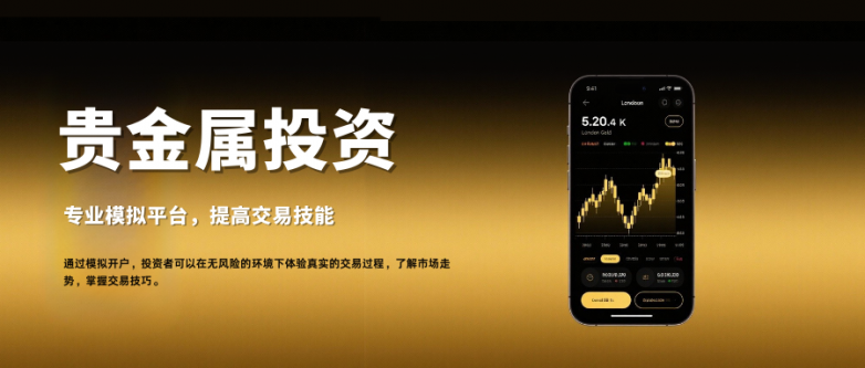 贵金属模拟开户平台哪家专业？十大贵金属模拟平台甄选！