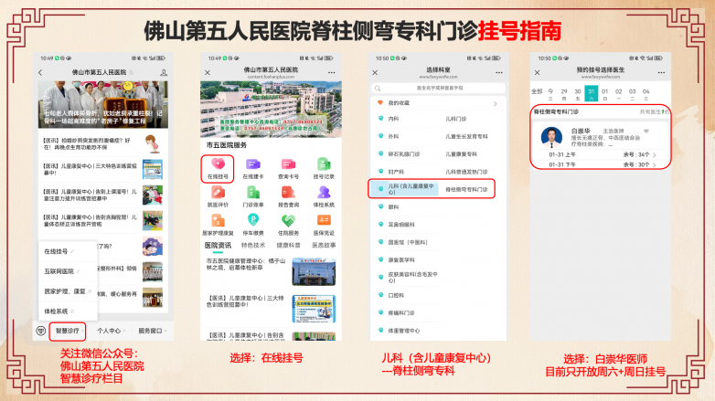 佛山五院挂号指南.png