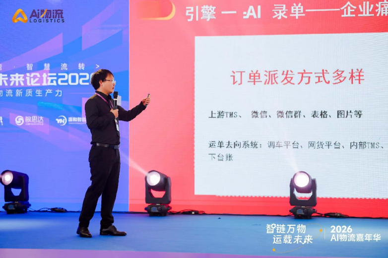 2026AI物流峰会重磅解读！牛卡福AI 懂物流 更懂你！重构万亿物流数智生态_https://www.izongheng.net_快讯_第2张