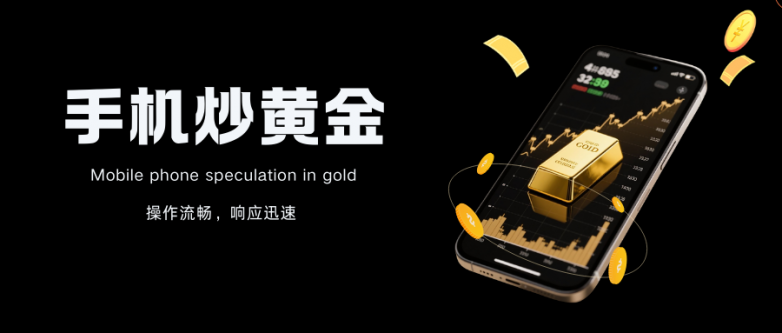 盘点全球十大优质炒黄金手机软件榜单，最新版出炉！