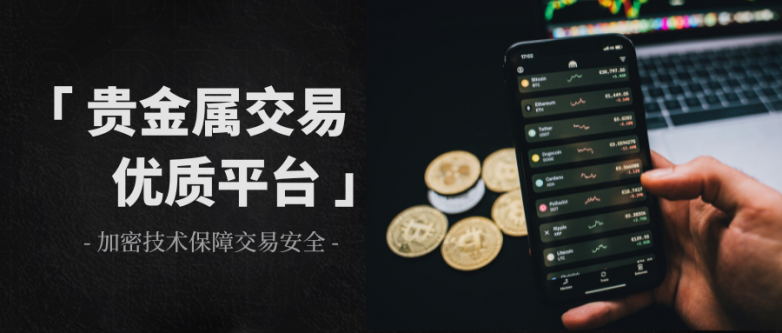 2026国内十大优质贵金属交易平台最新排名！