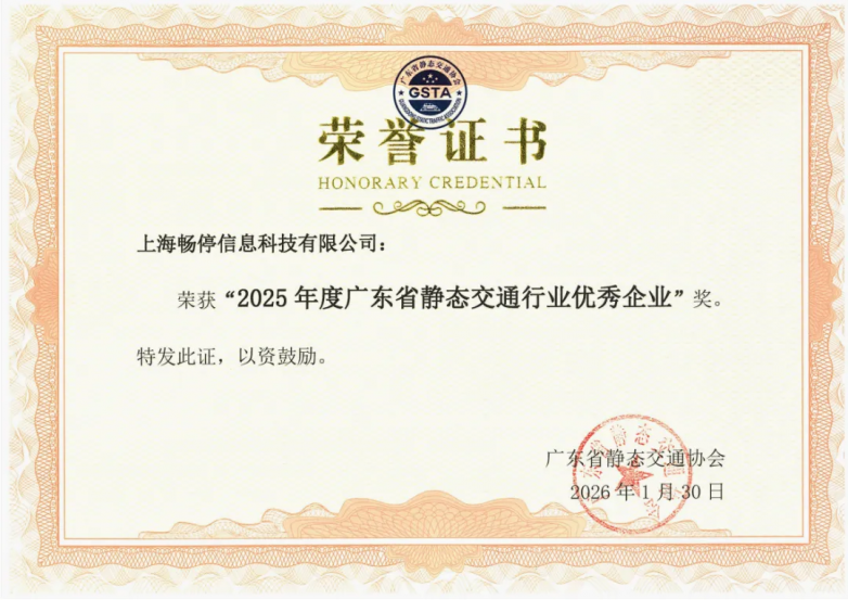  喜报 | CTP畅停荣获