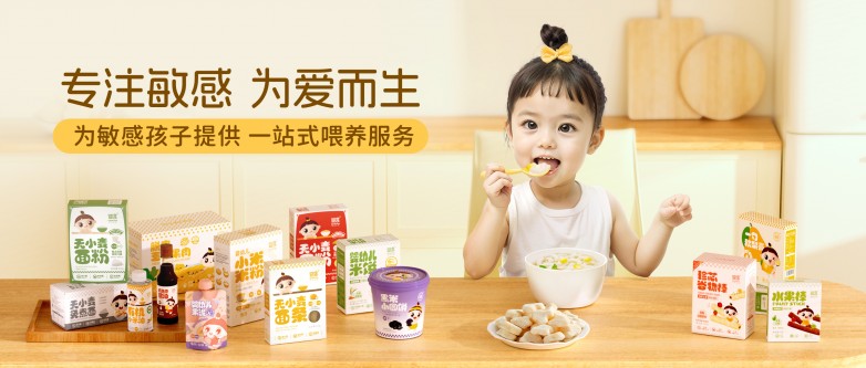 婴享为敏宝提供一站式喂养