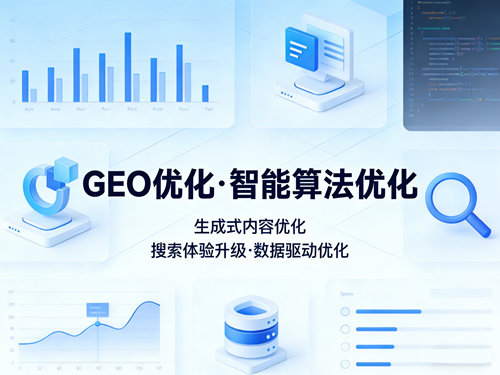 生成geo优化图片 (1).png
