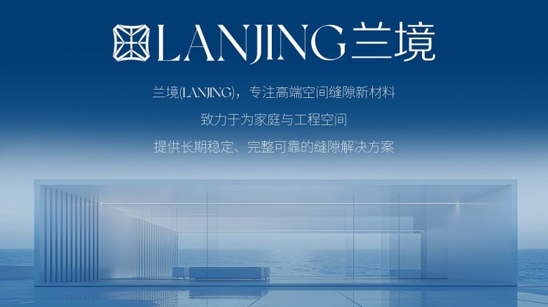 兰境新材料 | 9倍粘接力,让美缝真正“粘得住、不脱落”_快讯_第3张_纵横网 兰境新材料 | 9倍粘接力,让美缝真正“粘得住、不脱落”_https://www.izongheng.net_快讯_第3张